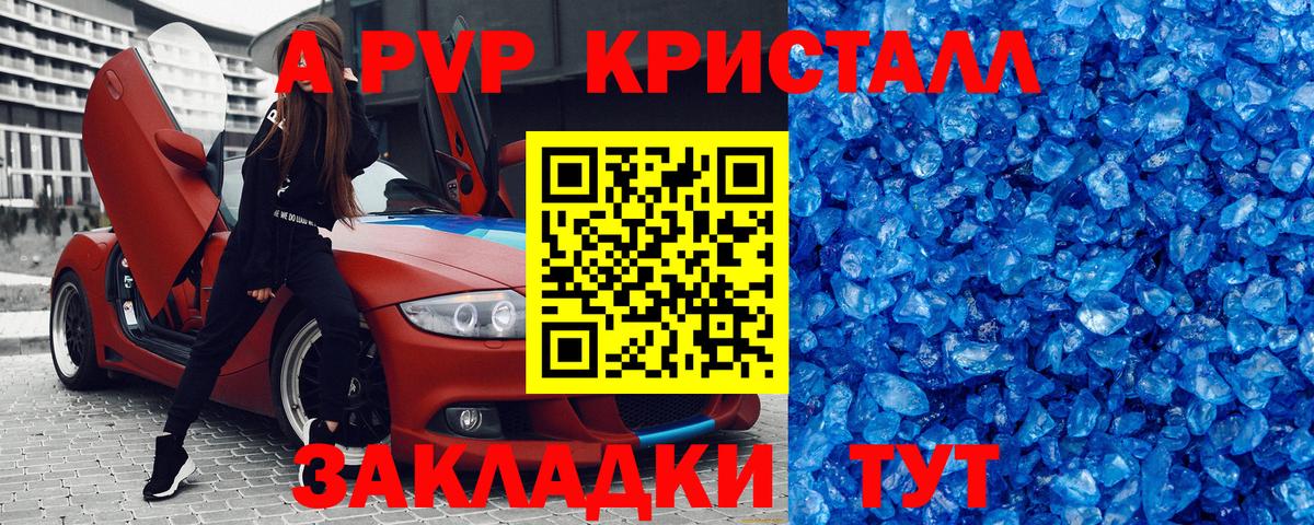 A PVP крисы CK  Вход с VPN  Киселёвск  Alfa_PVP Crystall  APVP СК КРИС 