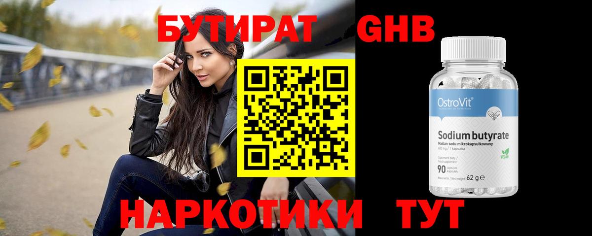Киселёвск  БУТИРАТ вода  Вход с VPN 