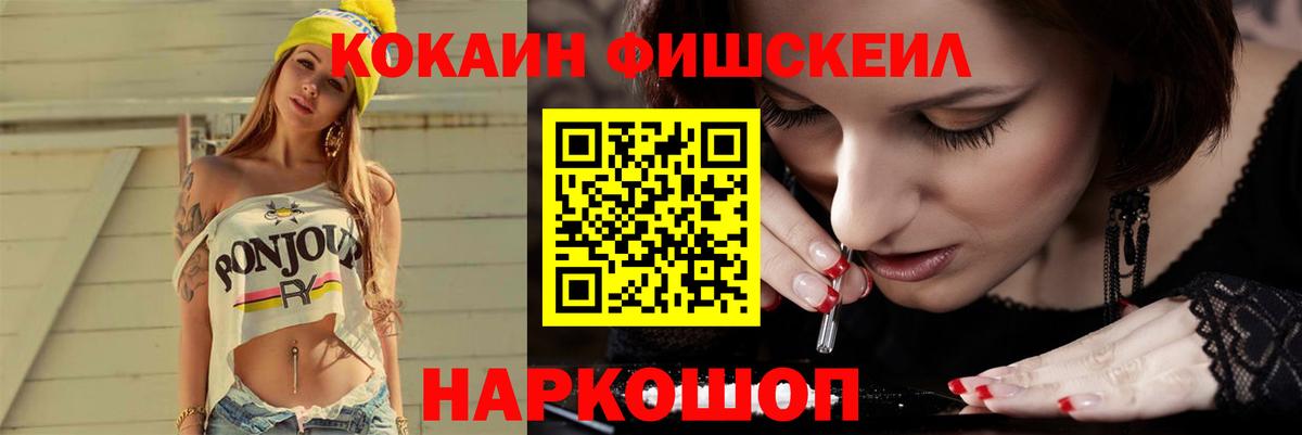 КОКАИН FishScale  Вход с VPN  Киселёвск  Кокаин Columbia 