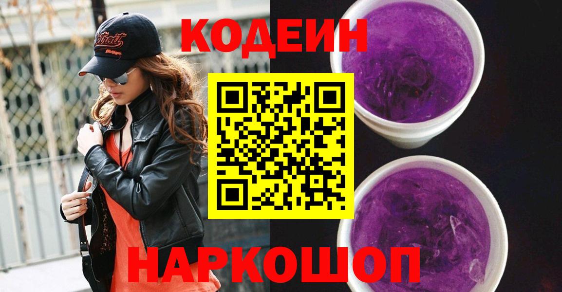 Кодеиновый сироп Lean напиток Lean (лин)  Кодеин напиток Lean (лин)  Вход с VPN  Киселёвск 