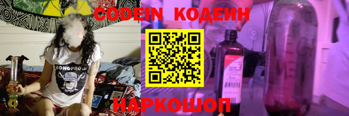 Кодеиновый сироп Lean Purple Drank Киселёвск