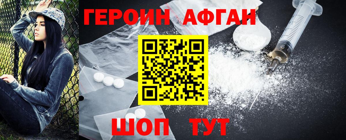 Героин VHQ Киселёвск
