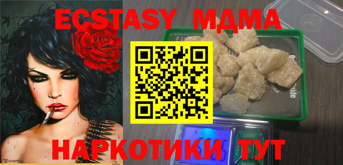 МДМА  MDMA молли  Вход с VPN  Киселёвск  МДМА VHQ 