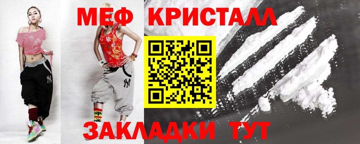 Меф кристаллы Киселёвск